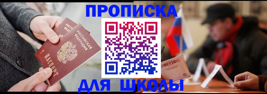 прописка поиск в Бакале