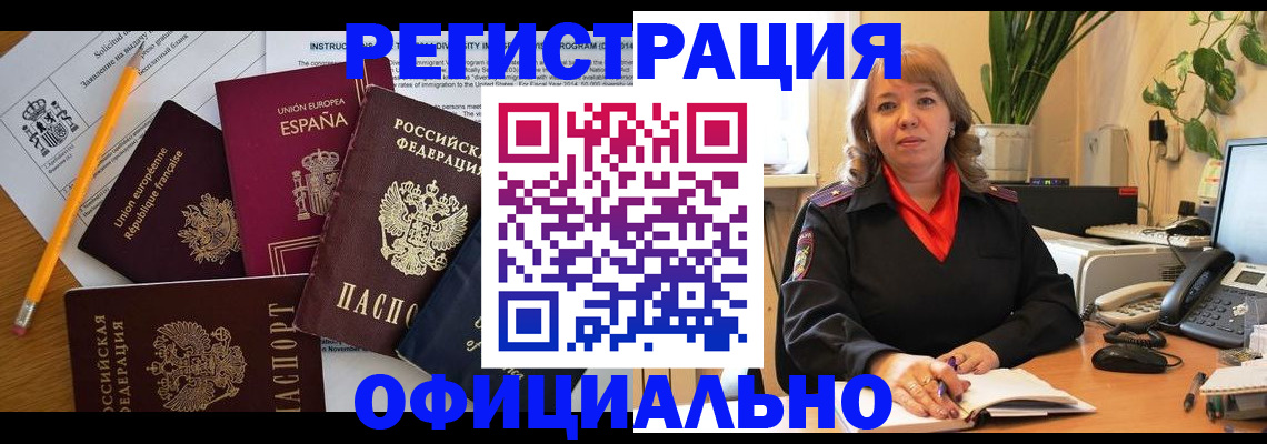 прописка для военкомата в Бакале