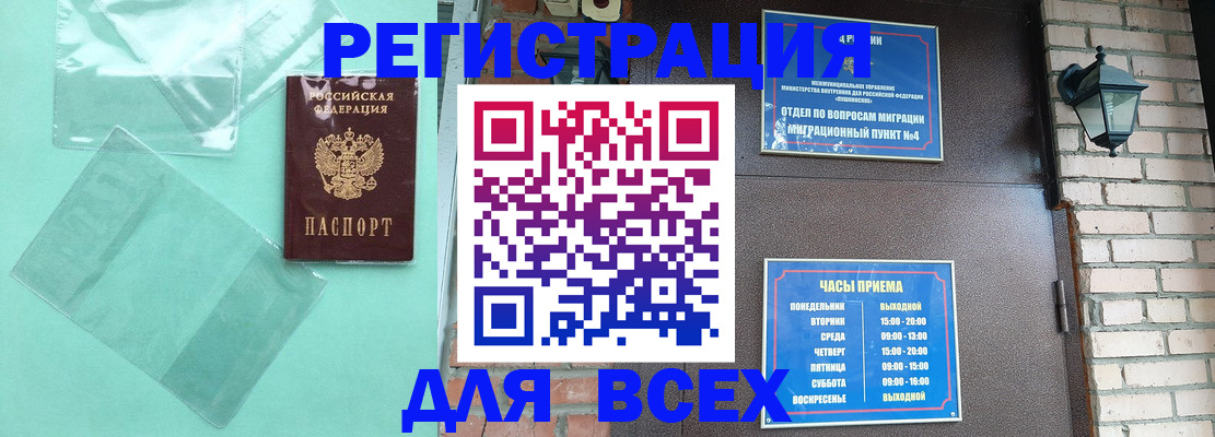 временная прописка в Бакале