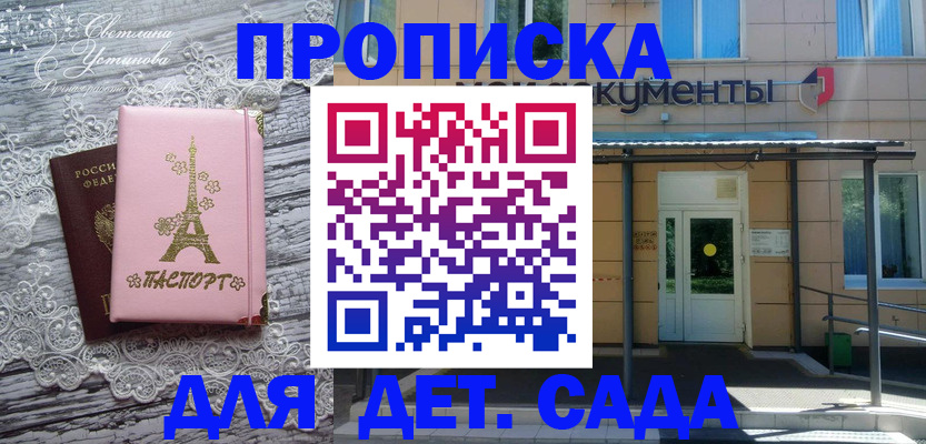 прописка регистрация в Бакале