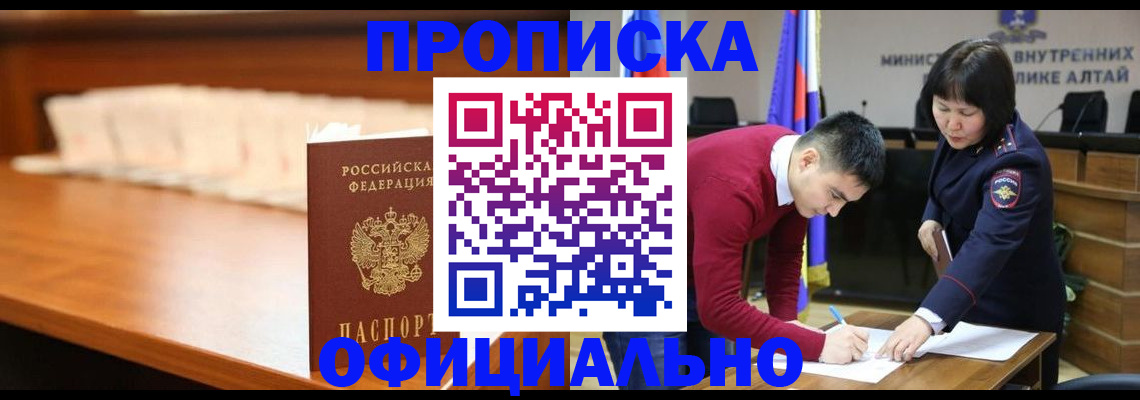 временная регистрация в квартире в Бакале