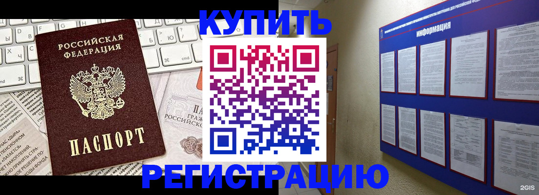 прописка поиск в Бакале
