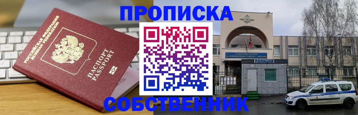 пропишу в квартире в Бакале