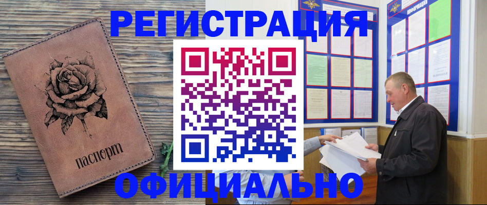 временная регистрация для всех в Бакале
