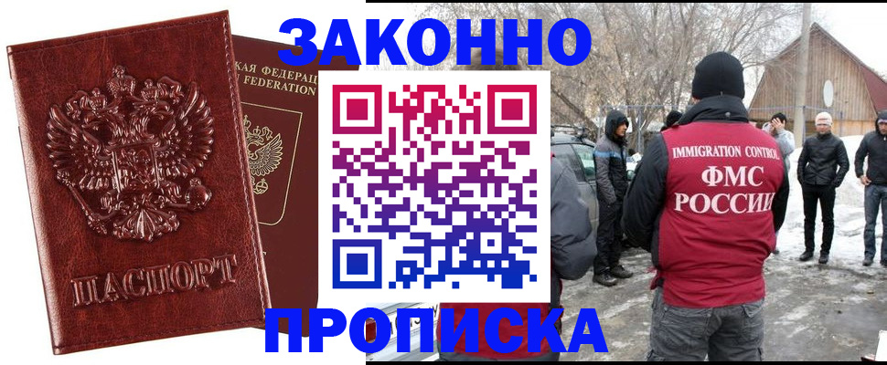 прописка для кредита в Бакале