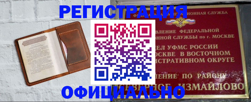 прописка ребенка в Бакале